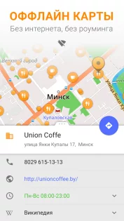 OsmAnd 5.0.5. Скриншот 2