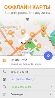 OsmAnd 5.1.3. Скриншот 2