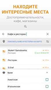 OsmAnd 4.8.6. Скриншот 4