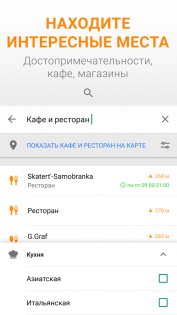 OsmAnd 5.0.5. Скриншот 4
