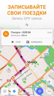 OsmAnd 4.8.6. Скриншот 5