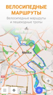 OsmAnd 5.0.5. Скриншот 7