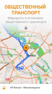 OsmAnd 5.1.3. Скриншот 8