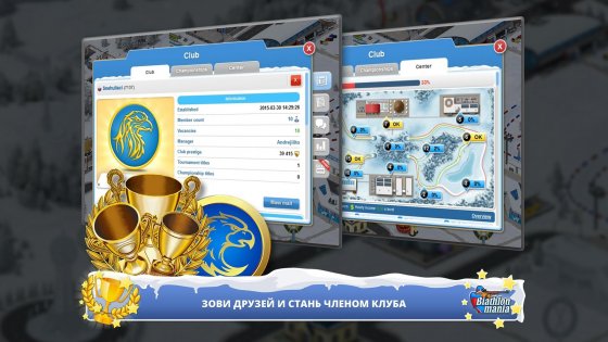 Biathlon Mania 14.12.0. Скриншот 4