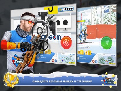 Biathlon Mania 14.1.0. Скриншот 7