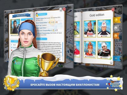 Biathlon Mania 14.1.0. Скриншот 9