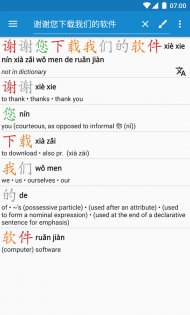 Hanping – китайский словарь 6.13.6. Скриншот 7