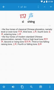 Hanping – китайский словарь 6.13.6. Скриншот 13