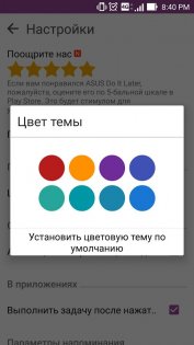 Asus Do It Later 2.16.0.11. Скриншот 8