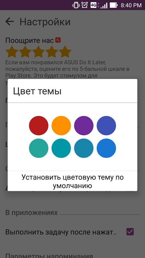 Asus do it later что это