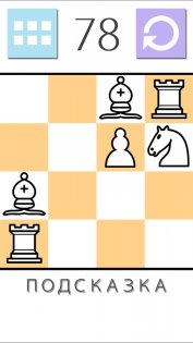 Шахматный Пасьянс 1.0.10. Скриншот 3