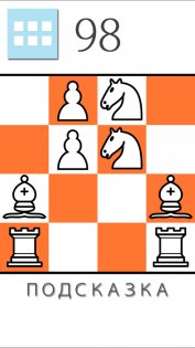 Шахматный Пасьянс 1.0.10. Скриншот 5