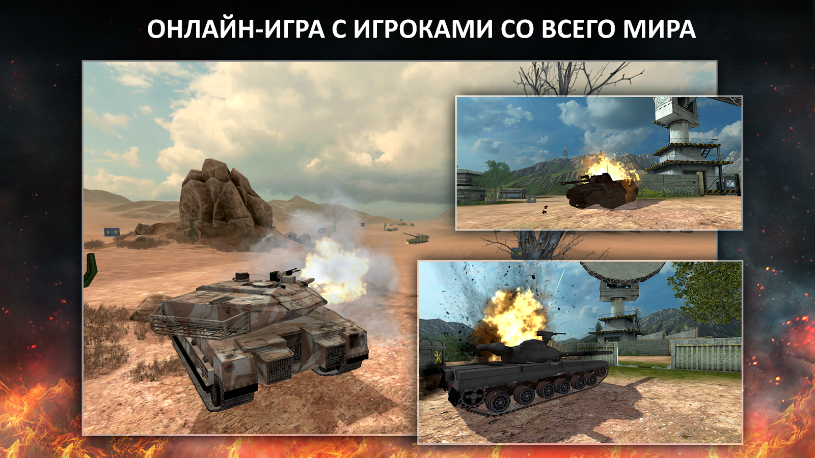 скачать 3d танки онлайн tanktastic