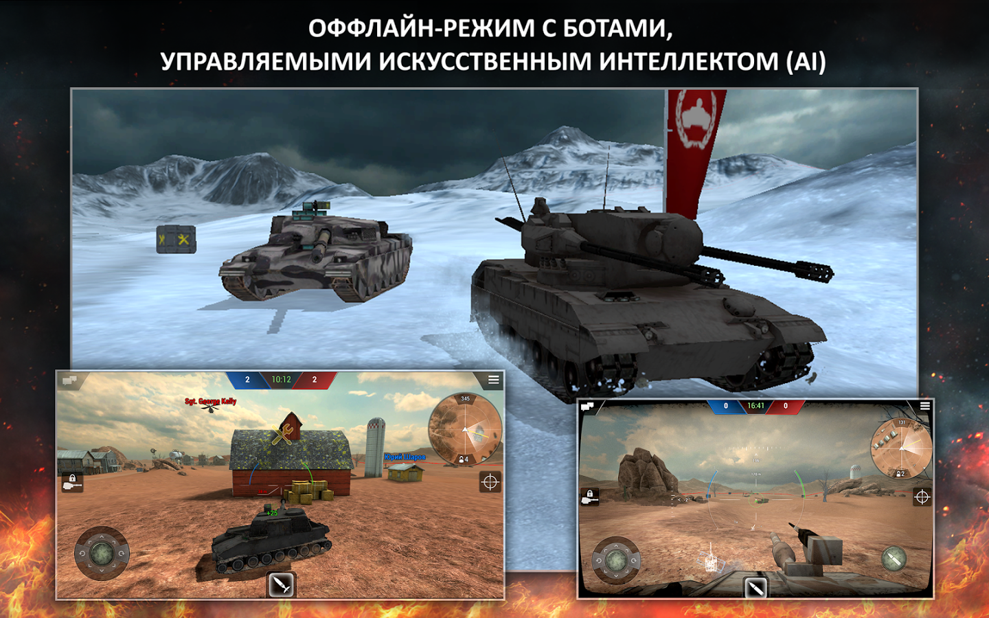 скачать 3d танки онлайн tanktastic