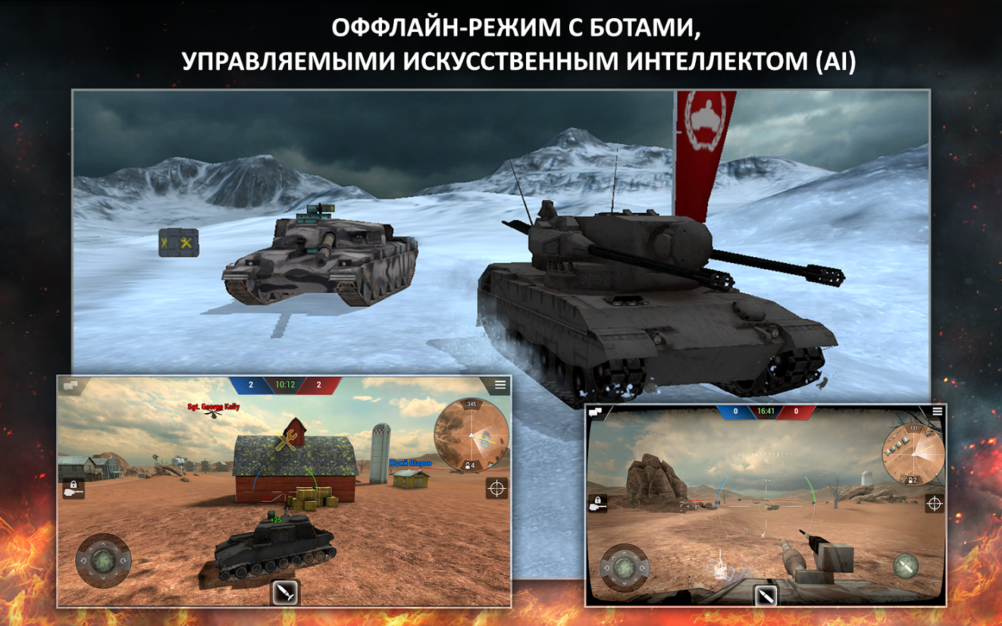 скачать 3d танки онлайн tanktastic