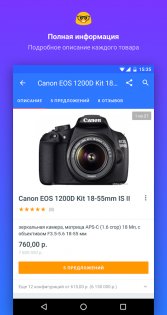 Каталог Onliner 2.18.2. Скриншот 2