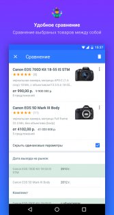 Каталог Onliner 2.18.3. Скриншот 4