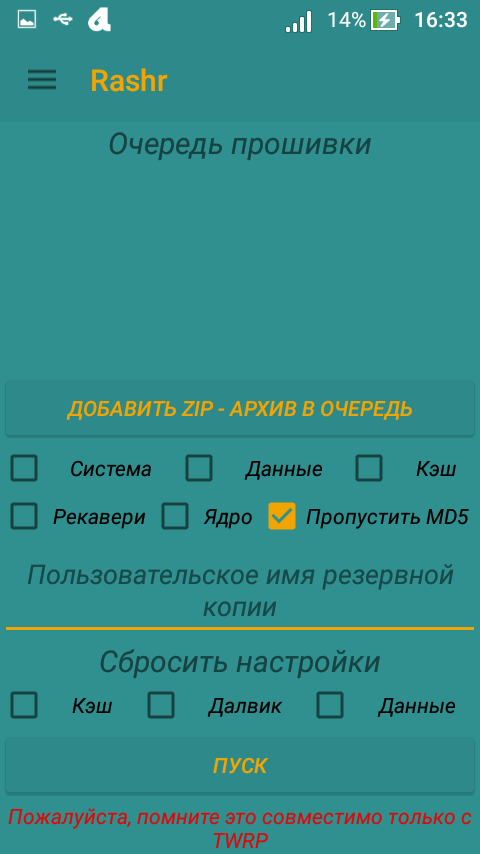 rashr скачать на андроид