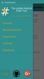 Rashr — Flash Tool 2.4.3. Скриншот 3