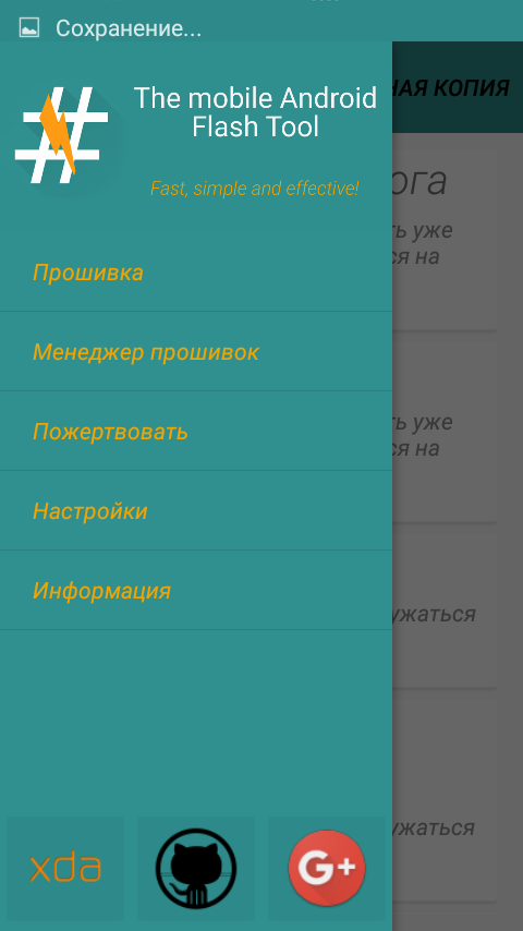 скачать rashr на андроид