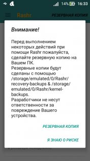 скачать rashr-flash tool для андроид