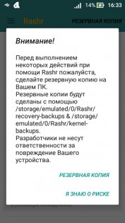 Rashr — Flash Tool 2.4.3. Скриншот 2
