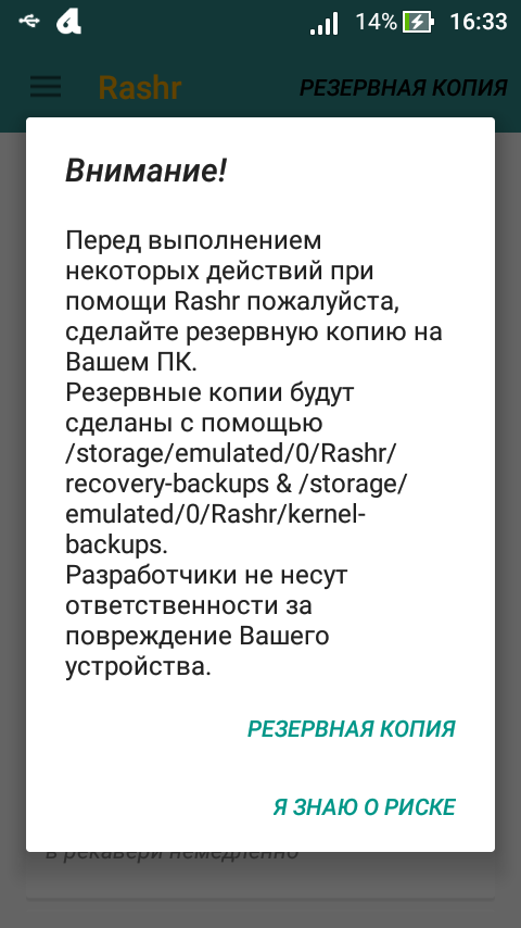 скачать rashr на андроид