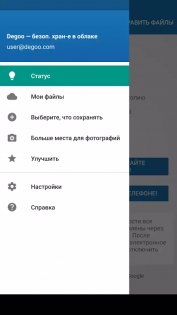 Degoo – 100 ГБ места в облаке 1.57.180.240531. Скриншот 5