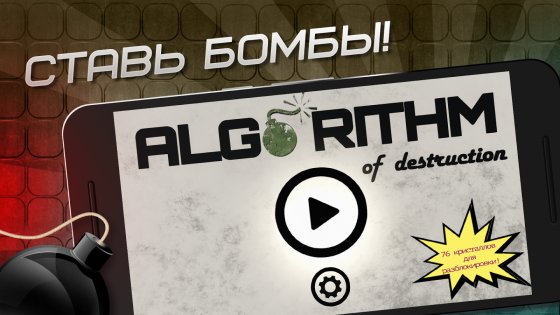 Algorithm of Destruction 2.17. Скриншот 1