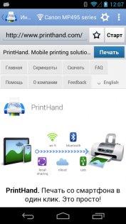 PrintHand 13.8.2. Скриншот 7