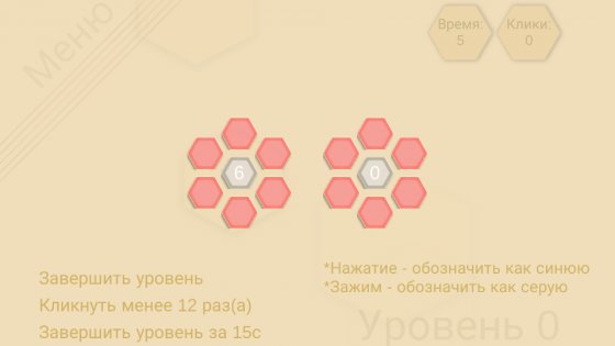 Hexagon 1.1. Скриншот 2