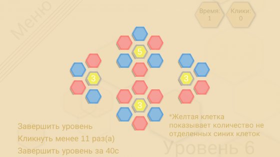 Hexagon 1.1. Скриншот 3