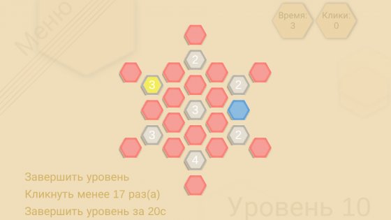 Hexagon 1.1. Скриншот 4