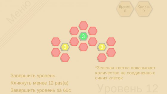 Hexagon 1.1. Скриншот 5