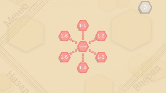 Hexagon 1.1. Скриншот 6