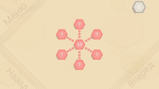 Hexagon 1.1. Скриншот 7