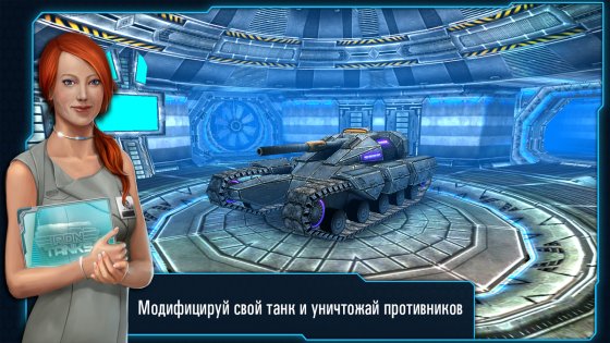 Iron Tanks: Online Battle 3.12. Скриншот 8