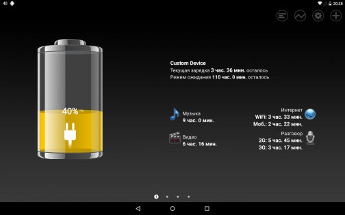 Battery HD 1.99.15. Скриншот 8