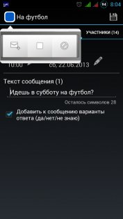 SMS Invitations Organizer:mini 2.0.2.2. Скриншот 3