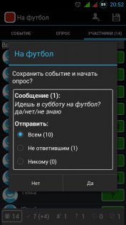 SMS Invitations Organizer:mini 2.0.2.2. Скриншот 6