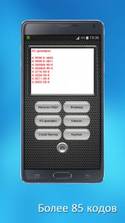 Коды домофонов 2.4. Скриншот 4