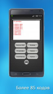 коды домофонов pro apk. kody domofonov android 10. коды домофонов pro apk фото. коды домофонов pro apk-kody domofonov android 10. картинка коды домофонов pro apk. картинка kody domofonov android 10. С этой программой вы сможете открыть практически любой домофон. Вам нужно будет лишь ввести соответствующий код.