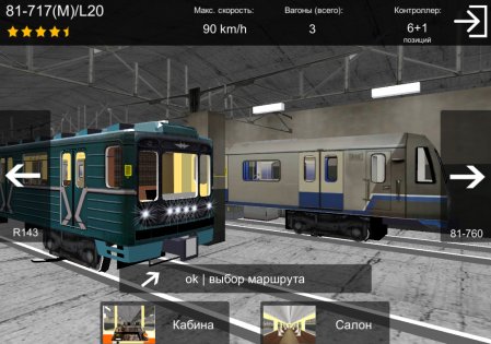 AG Subway Simulator Unlimited 1.5.0. Скриншот 5