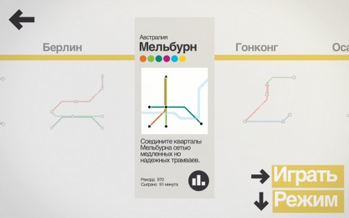 Mini Metro 2.39.0. Скриншот 14