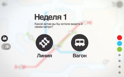 Mini Metro 2.39.0. Скриншот 15
