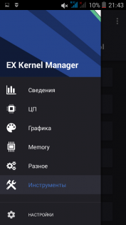 EX Kernel Manager 3.33. Скриншот 7