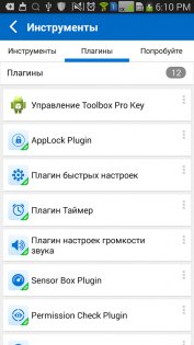 All-In-One Toolbox 8.3.0. Скриншот 8