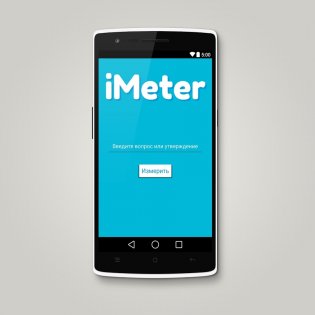 iMeter 1.0. Скриншот 1
