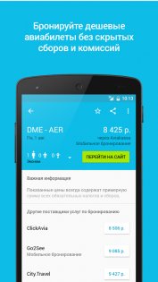 Skyscanner 7.138. Скриншот 2