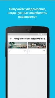 Skyscanner 7.126. Скриншот 3